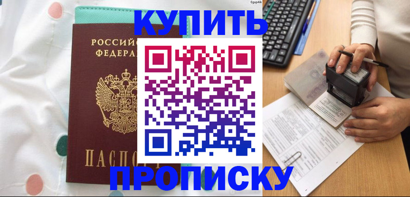 прописка в квартире в Ртищево